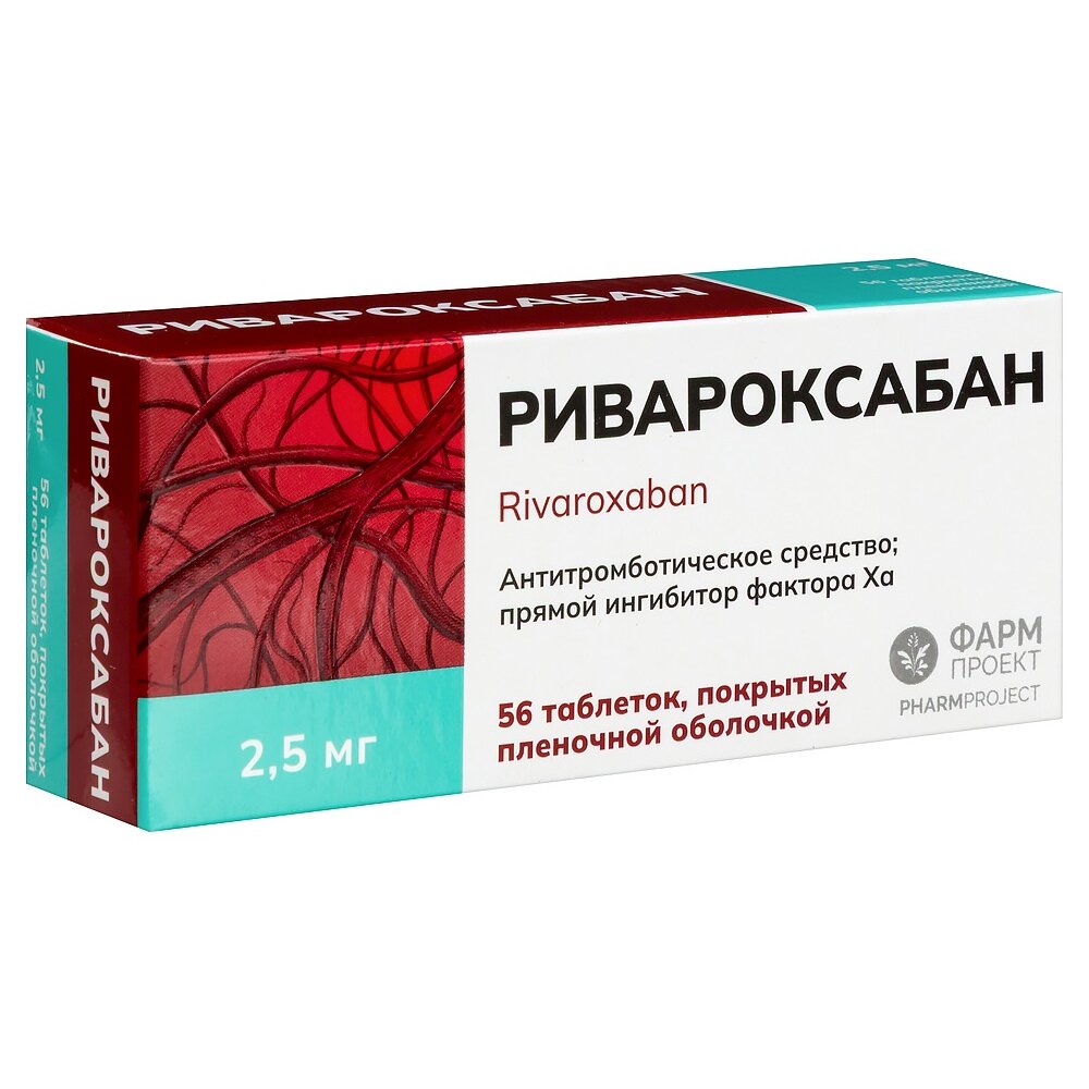 Ривароксабан таблетки 2,5 мг 56 шт.