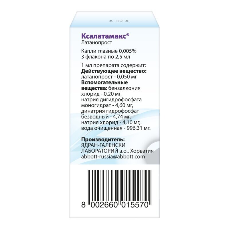 Ксалатамакс капли глазные 0,005 % 2,5 мл флакон 3 шт.