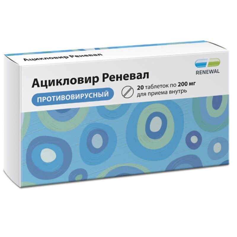 Ацикловир Реневал таблетки 200 мг 20 шт.