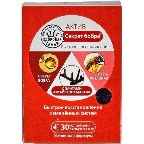 Секрет бобра Актив с пантами алтайского марала капсулы 30 шт.