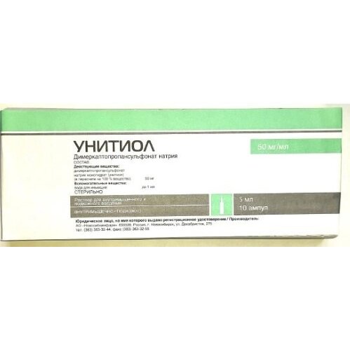 Унитиол раствор для инъекций 50 мг/мл ампулы 5 мл 10 шт.