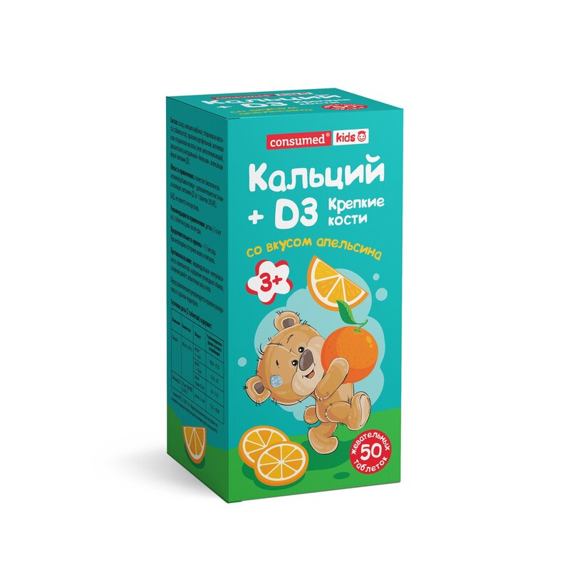 Кальций Д3 Consumed Kids Крепкие кости детский апельсин таблетки жевательные 50 шт.