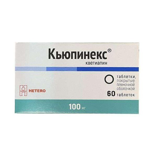 Кьюпинекс таблетки 100 мг 60 шт.