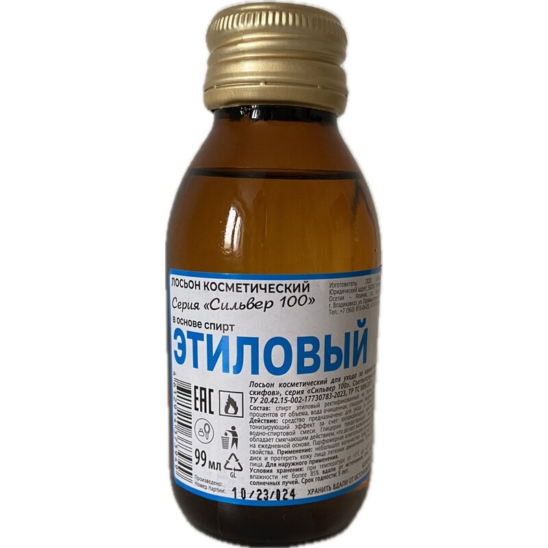Лосьон косметический для ухода за кожей лица этиловый 100 мл