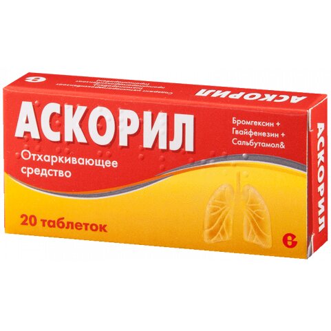 Аскорил или ацц