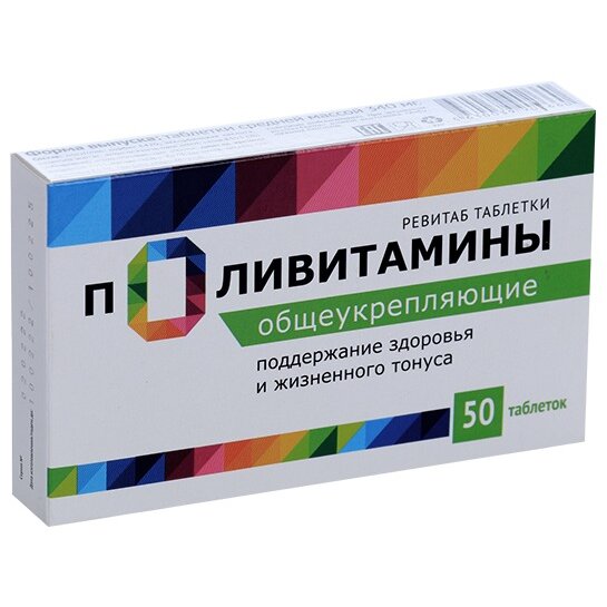 Поливитамины общеукрепляющие таблетки 340 мг 50 шт.