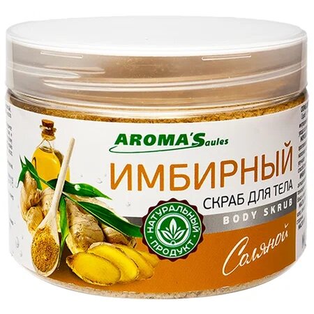 Aroma saules скраб соляной для тела 400г имбирный