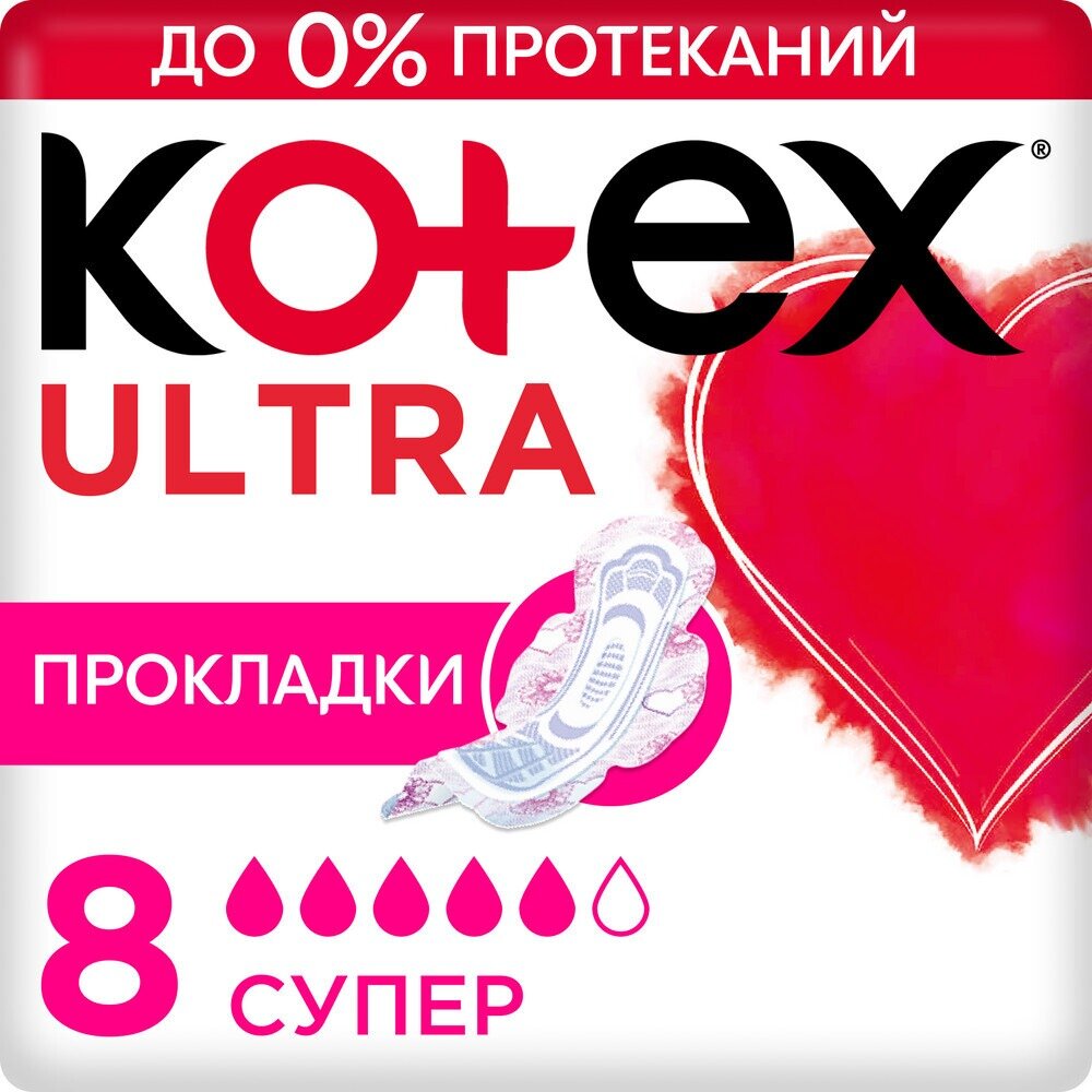 Прокладки Kotex Ultra Super 8 шт.