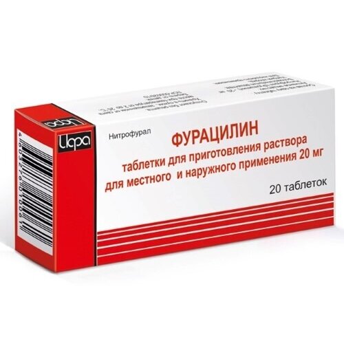 Фурацилин таблетки 20 мг 20 шт.