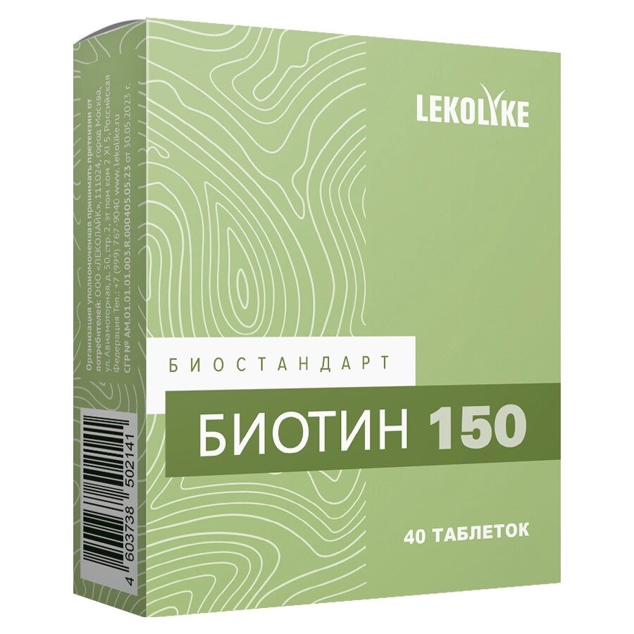 Биотин Lekolike таблетки 150 мкг 40 шт.