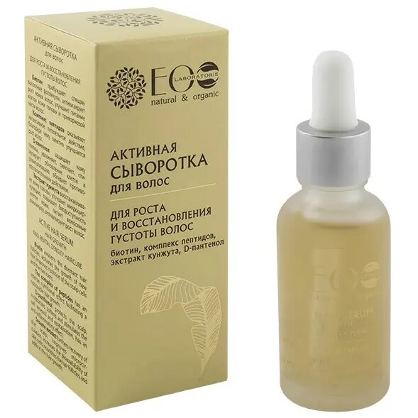 Сыворотка для волос EcoLab Активная для роста и восстановления густоты волос 30 мл