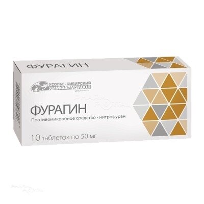 Фурагин таблетки 50 мг 10 шт.