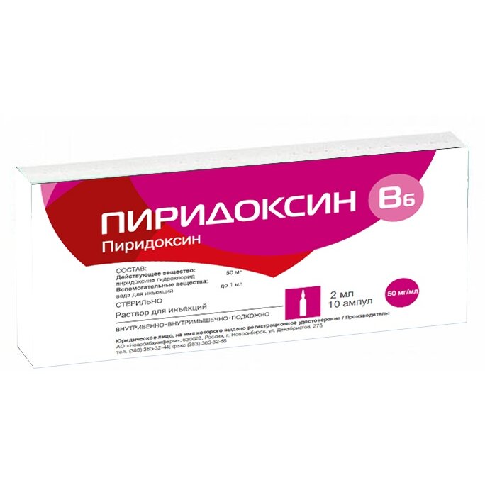 Пиридоксин раствор для инъекций 50 мг/мл 2 мл ампулы 10 шт.