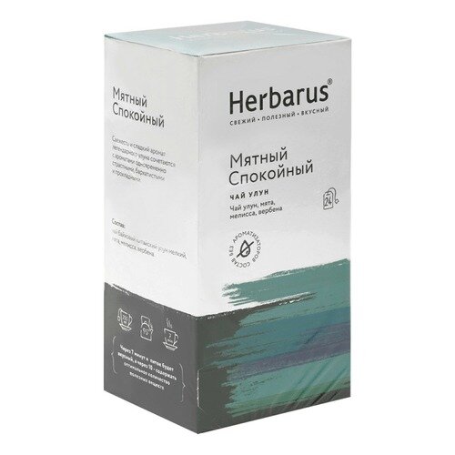 Чай зеленый мятный спокойный Herbarus 2 г фильтр-пакеты 24 шт.