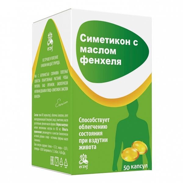 Симетикон с маслом фенхеля капсулы 450 мг 50 шт.