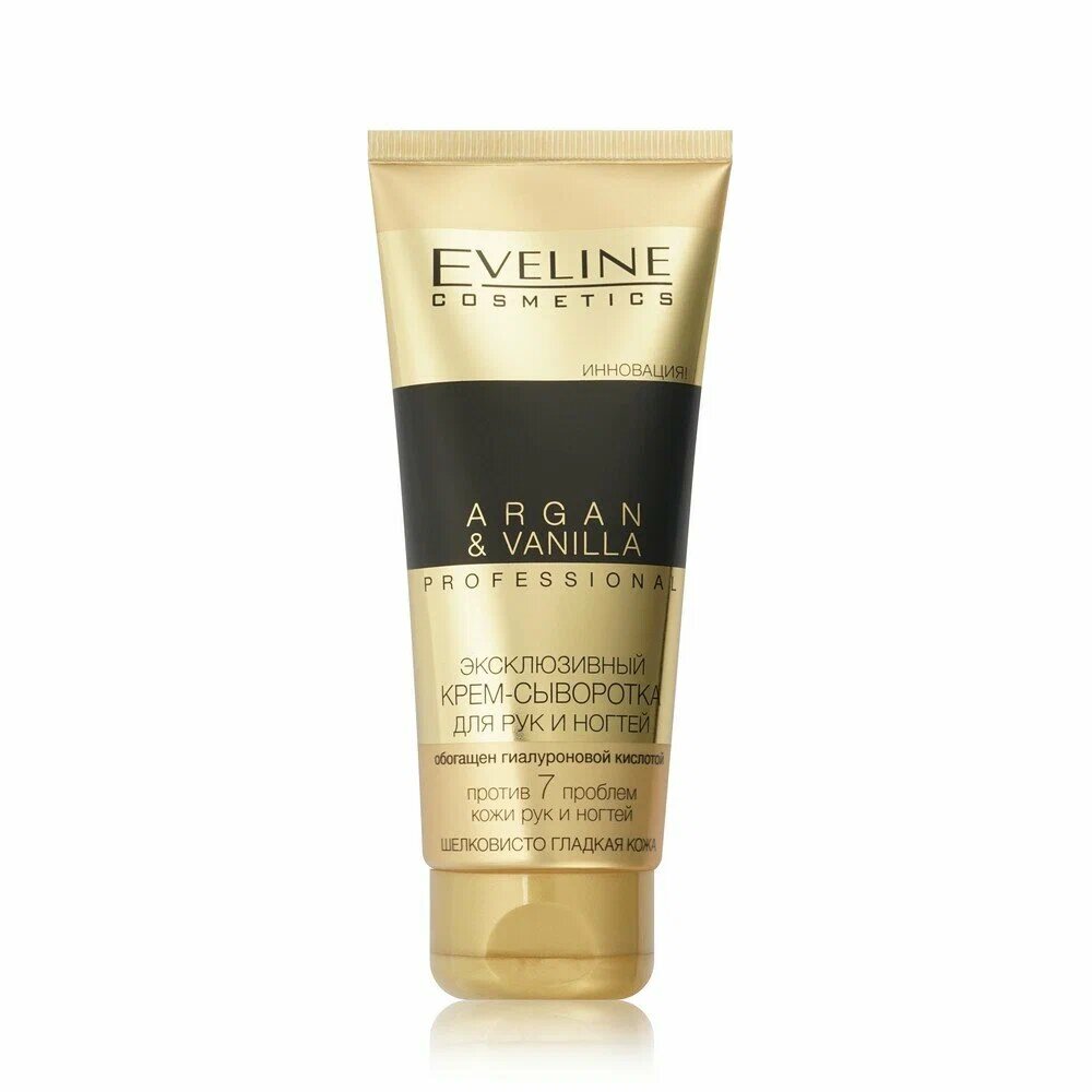 Крем-сыворотка для рук/ногтей EVELINE Cosmetics Argan Vanilla 100 мл