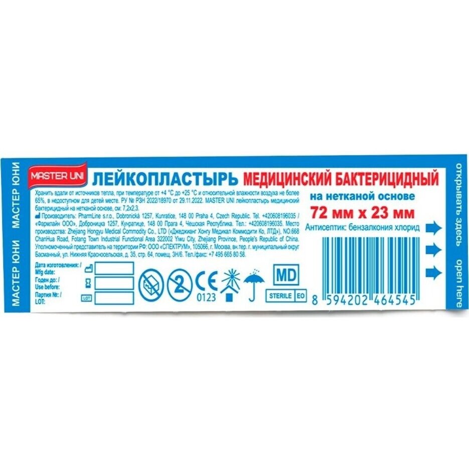 Лейкопластырь бактерицидный Мастер Юни (Master Uni) нетканая основа 7,2 х 2,3 см 10 шт.
