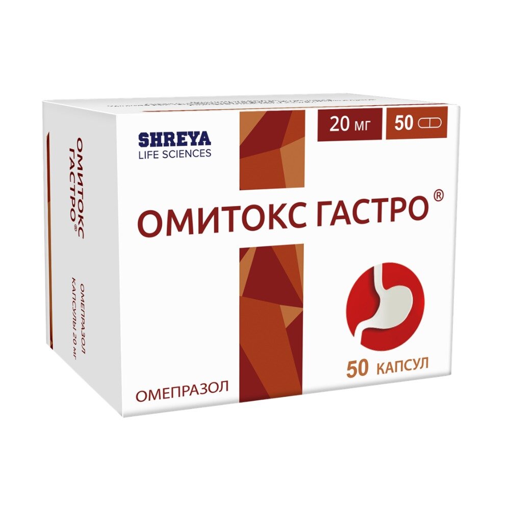 Омитокс Гастро капсулы 20 мг 50 шт.