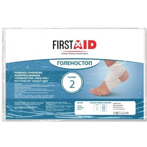 Повязка трубчатая компрессионная для голеностопа First Aid/Ферстэйд арт.С331 р.2