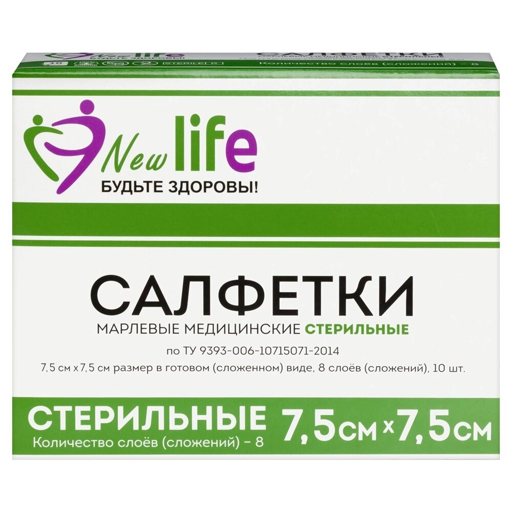 Салфетки марлевые New Life медицинские стерильные 8 слоев 7,5х7,5 см 10 шт. в индивидуальной упаковке