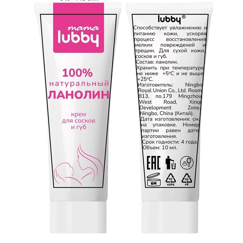 Крем ланолиновый Лабби (Lubby) mama для сухой кожи губ и сосков10 мл