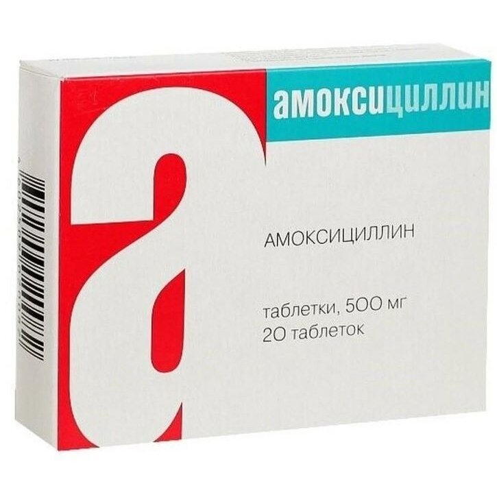 Амоксициллин таблетки 500 мг 20 шт.