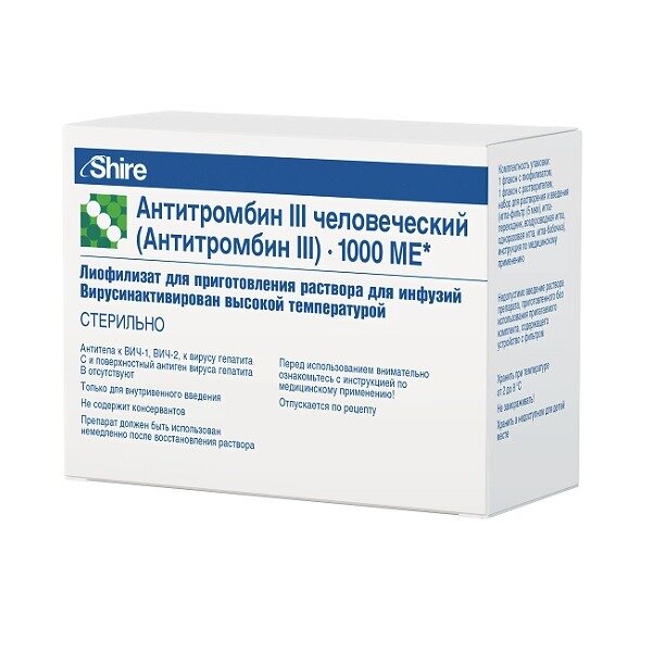 Антитромбин III человеческий лиофилизат для приготовления раствора для инфузий 1000 МЕ