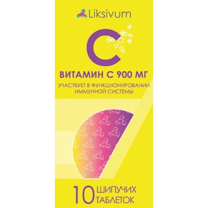 Витамин С Liksivum таблетки шипучие 900 мг 10 шт.