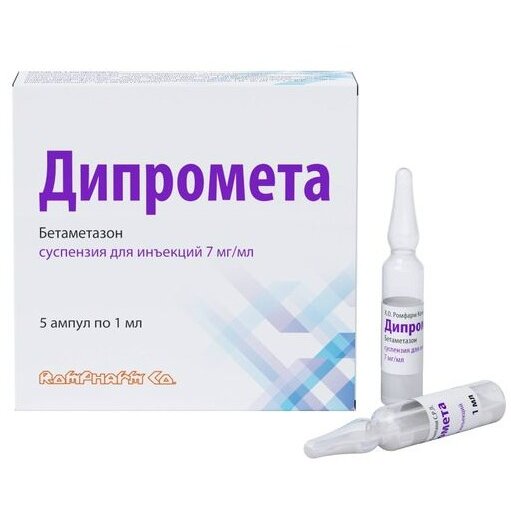 Дипромета суспензия для инъекций 7 мг/мл 1 мл ампулы 5 шт.