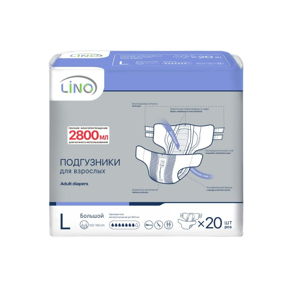 Подгузники Lino для взрослых р L 2 800 мл 20 шт.