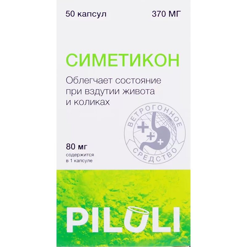 Симетикон 80 мг Piluli капсулы 370 мг 50 шт.