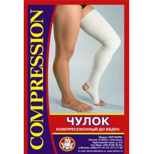Чулок компрессионный ЛПП Фарм до колена со швом 3 класс р.4