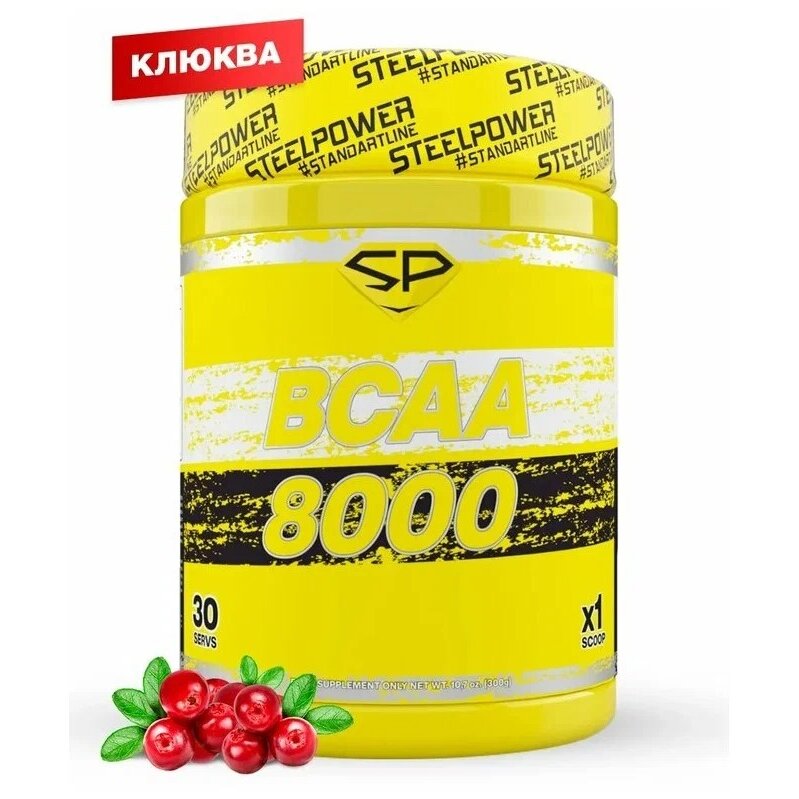 Аминокислоты Bcaa 8000 Steelpower комплекс для похудения без углеводов клюква 300 г