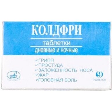 Колдфри таблетки 9 шт.