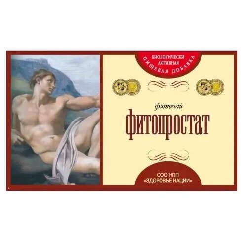 Чай Фитопростат фильтр-пакеты 2 г 20 шт.