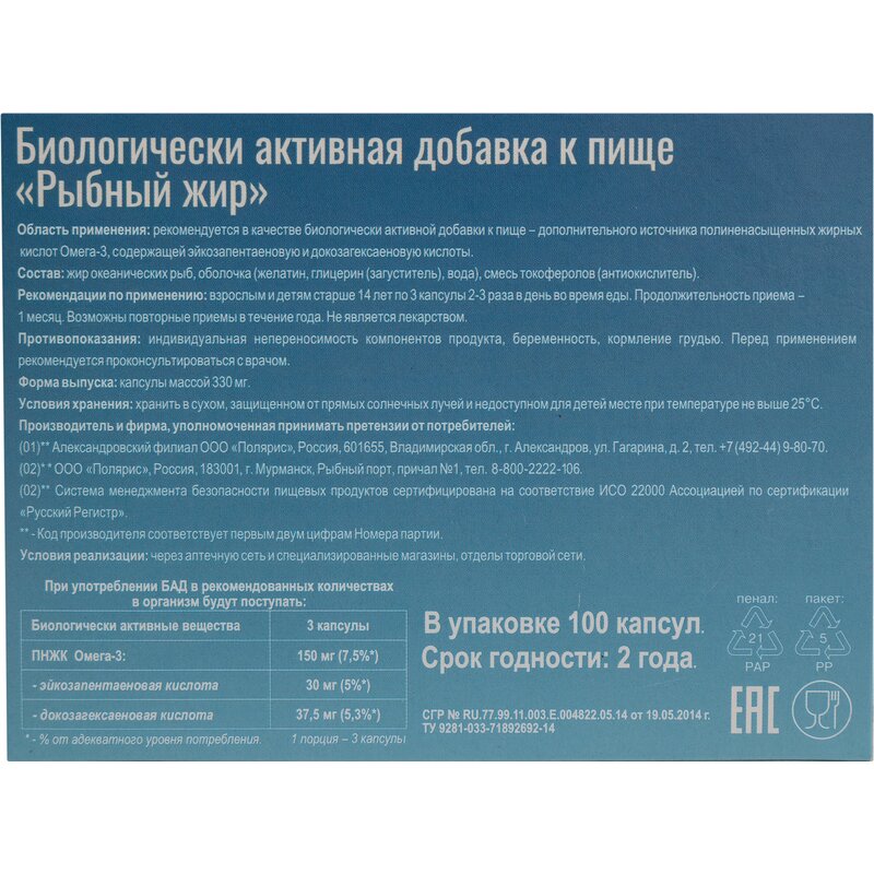 Рыбный жир капсулы 100 шт.