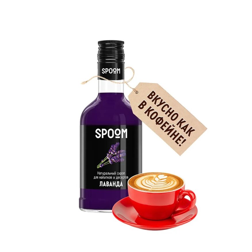 Сироп Spoom Лаванда 250 мл