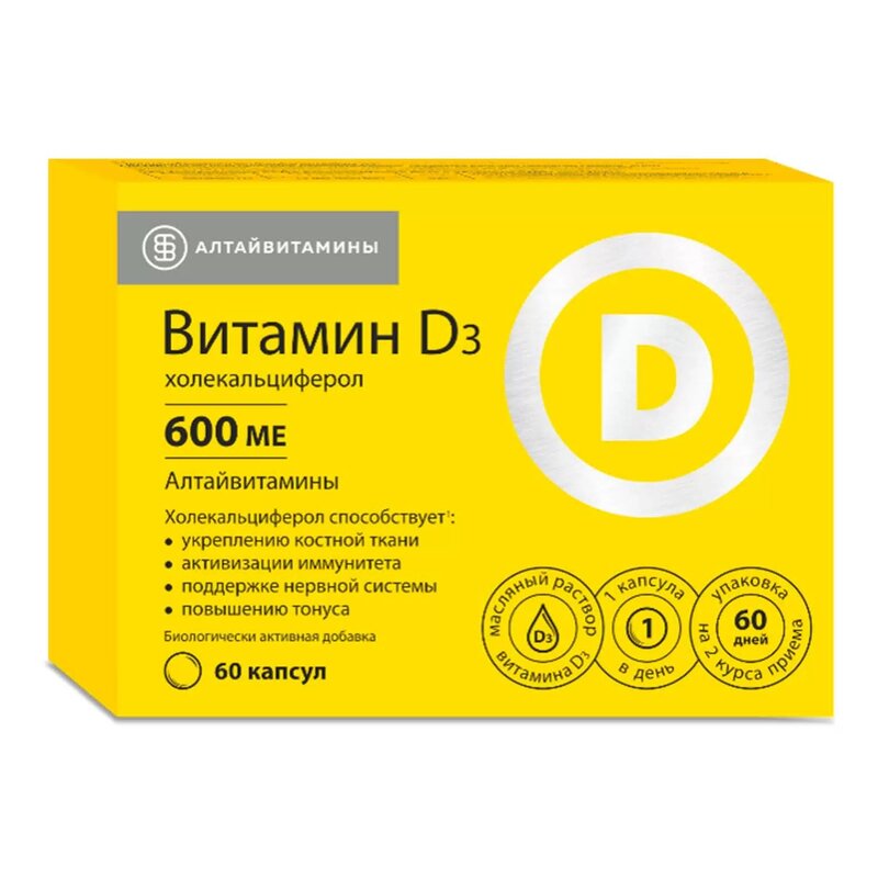 Витамин d3 600ме капсулы 60 шт.