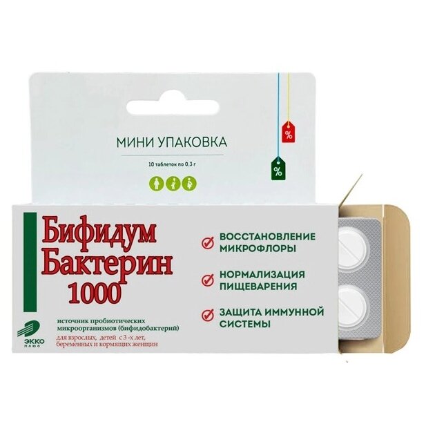 Бифидумбактерин-1000 таблетки 10 шт.