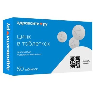 Цинк Здравсити (Zdravcity) таблетки 120 мг 50 шт.