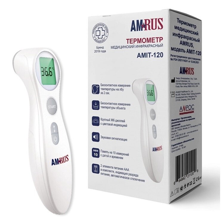 Термометр медицинский инфракрасный AmRus AMIT-120