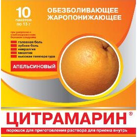Цитрамарин порошок апельсиновый пакетики 10 шт.