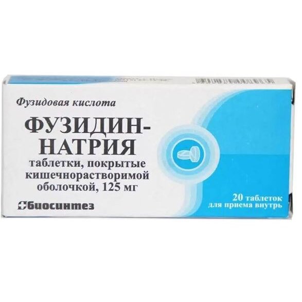 Фузидин-натрий таблетки 125 мг 20 шт.