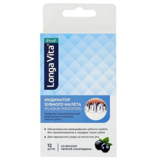 Индикатор зубного налёта Longa Vita Plaque Indicator 12 шт.