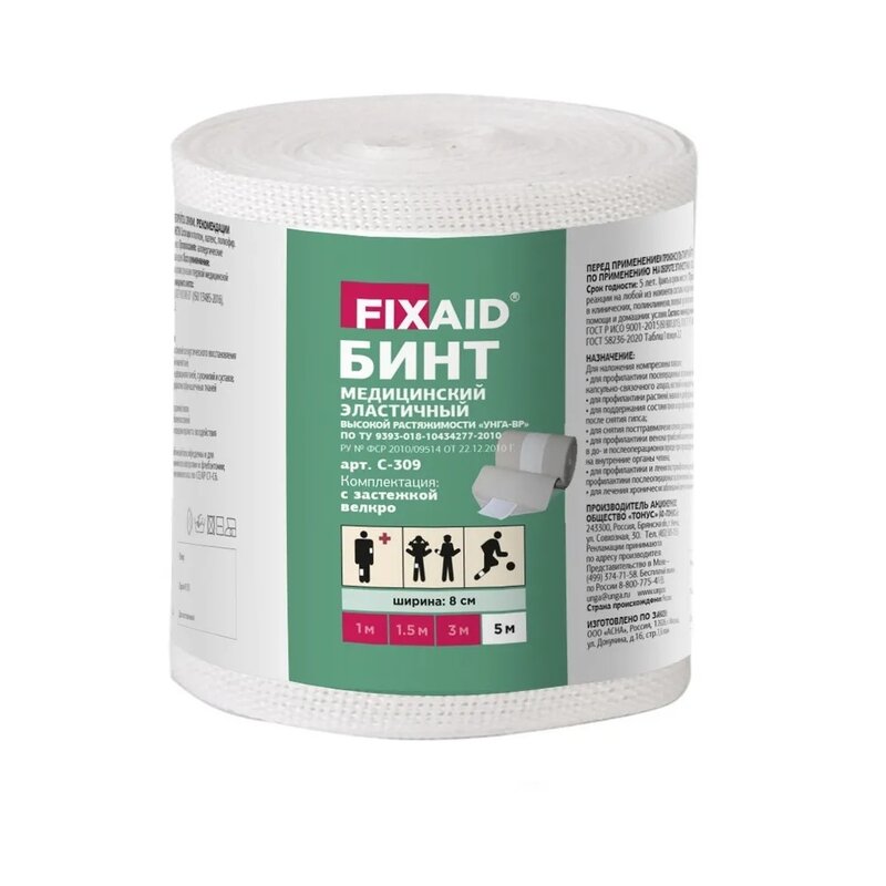 Бинт эластичный FIXAID высокая растяжимость с застежкой клипсами 5 м х 8 см арт. С-309