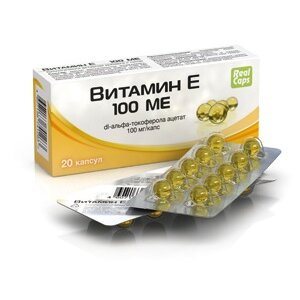 Витамин Е капсулы 100 мг 20 шт.