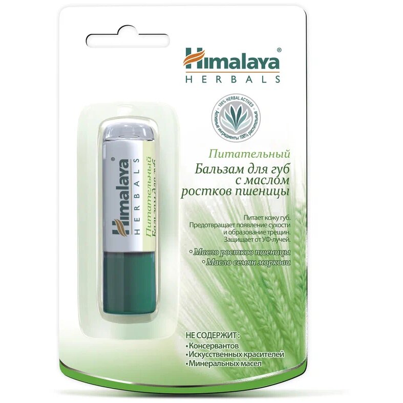 Himalaya herbals бальзам для губ питательный 4.5г с маслом ростков пшеницы