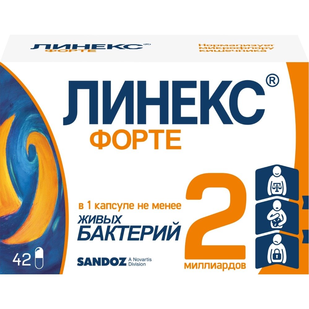 Линекс Форте капсулы 42 шт.
