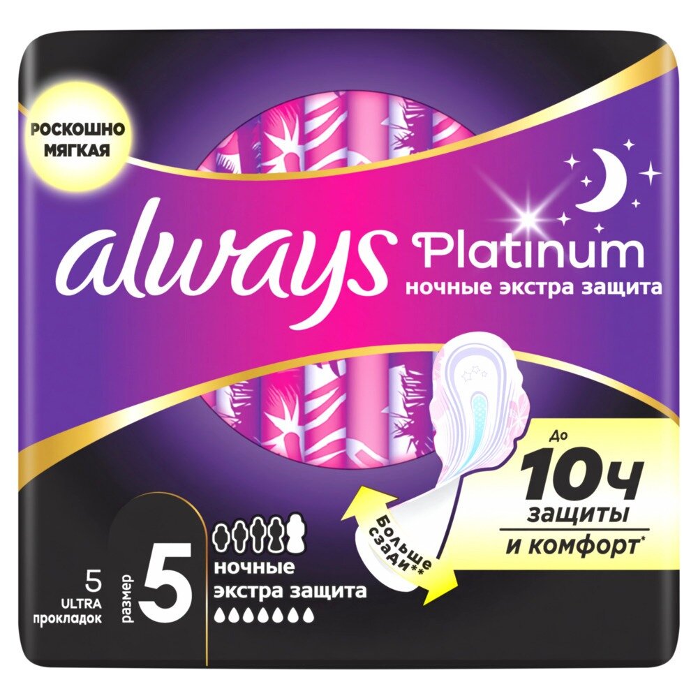 Прокладки Always Platinum Ultra размер 5 10 шт.