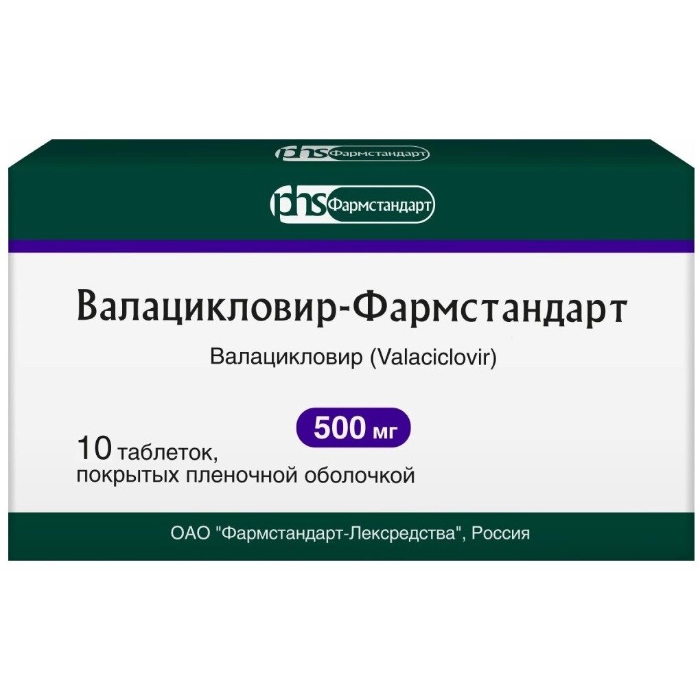 Валацикловир таблетки 500 мг 10 шт.